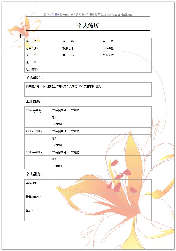 彩色的个人简历模板-简单线条组成的花