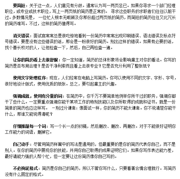 优秀简历的需要注意什么要点